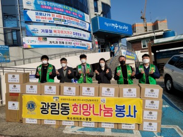 여수라이온스클럽, 설맞이 이웃사랑 나눔 실천