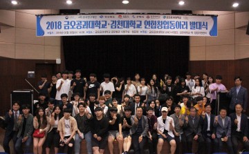금오공대-김천대, ‘연합창업동아리 발대식’ 개최