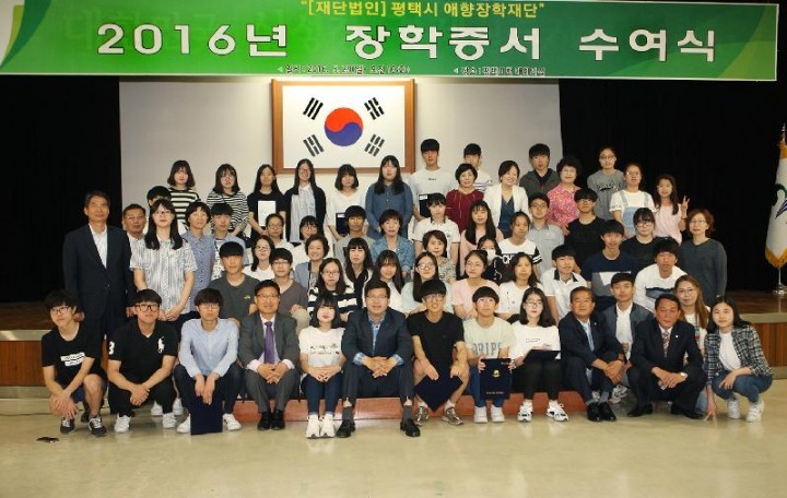 평택시 애향장학재단, 장학생 148명 선발 