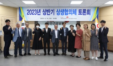 건보공단 대전세종충청본부, 상생협의체 회의 개최