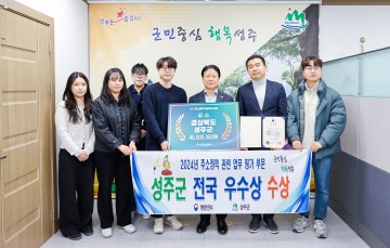 성주군, 주소정책 업무 평가 우수 지자체 선정