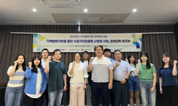 국립한밭대, 2024년도 지역협력기반 지역혁신사업 컨소시엄 워크숍 공동 개최