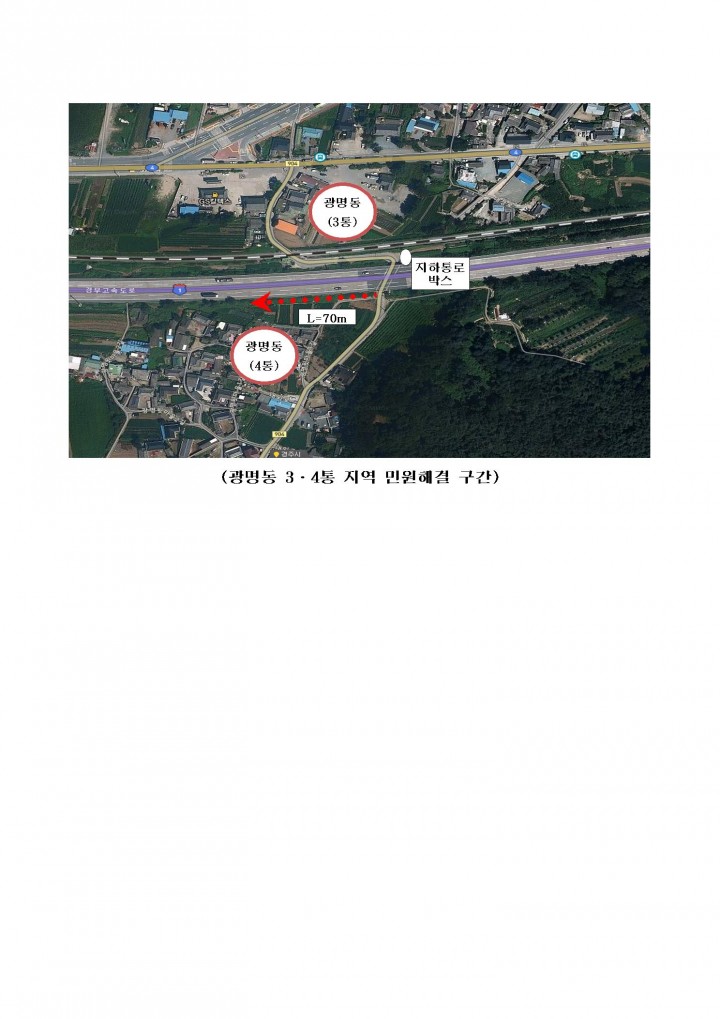 국민권익위 중재, 지역의 오랜 숙원 해결