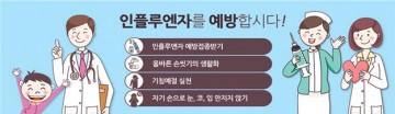 박보생 김천시시장 인플루엔자 유행주의보 발령