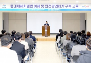 영광군, 중대재해예방⋅안전관리 역량강화 교육 실시  