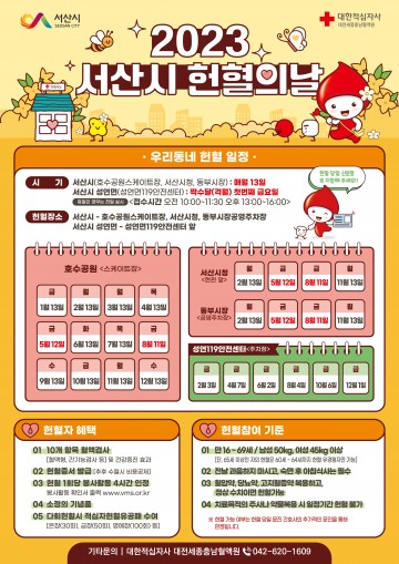 서산시 헌혈자 서산사랑상품권 1만 원 지급