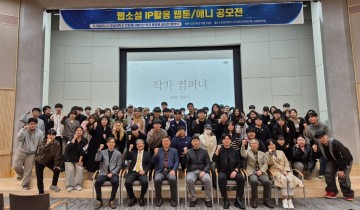 호남대 만화애니메이션학과, 네이버 작가 컴퍼니와 협약 체결