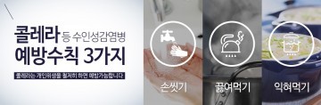 대전 동구, 콜레라 감염병 예방수칙 전파 만전