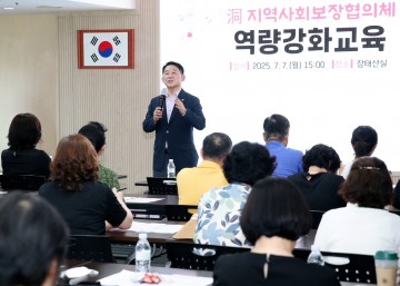 대전 서구, 지사협 역량교육 실시…복지안전망 강화 박차