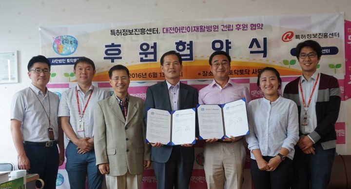 (사)토닥토닥·특허정보진흥센터, 대전어린이재활병원 설립 후원협약 체결