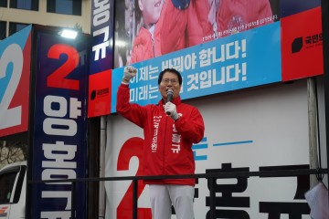 양홍규 국회의원 후보, 출정식 진행