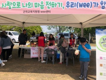 군위교육지원청, 어린이날 찾아가는 이동상담실 운영