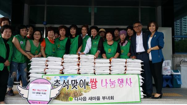 다사읍 새마을부녀회  추석맞이 쌀 나눔으로 이웃사랑 실천 !