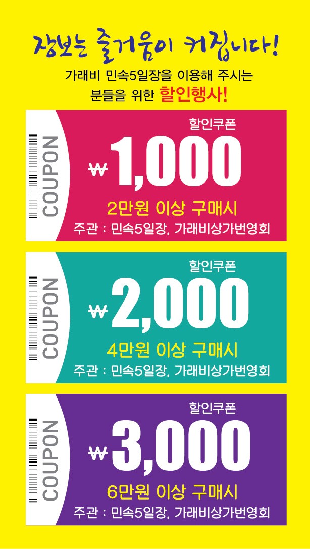 양주시 가래비 민속5일장, 할인쿠폰으로 재래시장 활성화