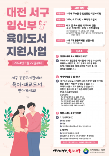 대전 서구 공공도서관, 관내 임신부 육아 도서 지원 사업 시행