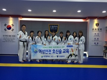 대전 서구, 제5기 여성안전 호신술 교육 개강