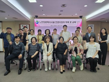 대전 서구, 노인의료복지시설 인권지킴이 위촉 및 업무교육