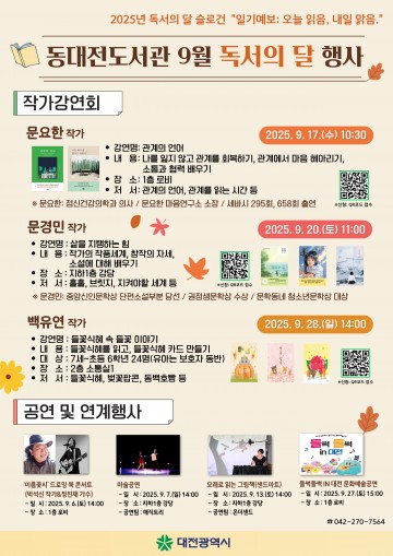 대전 동대전도서관, 개관 첫 ‘독서의 달’ 다채로운 행사 마련