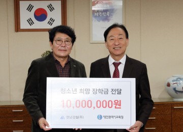 대전시교육청, 중소기업 희망 장학금 전달받아!
