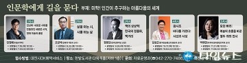 대전한밭도서관, 2024년 하반기 인문학에게 길을 묻다
