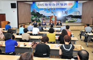 귀농의 꿈을 영글게한 군위군 귀농귀촌교육 성료