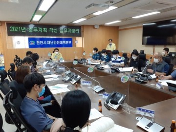 충무계획 작성 관련 실무자 회의 실시