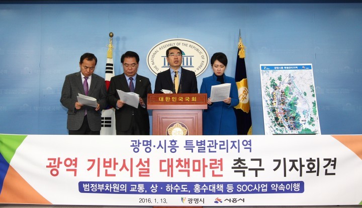 광명․시흥 특별관리지역 특단의 대책마련 촉구