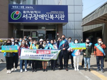 서구장애인복지관,  ‘잠시 멈춤’ 사회적 거리 두기 캠페인