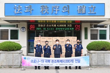 코로나19 극복 기부 물품  경북북부교도소에 전달