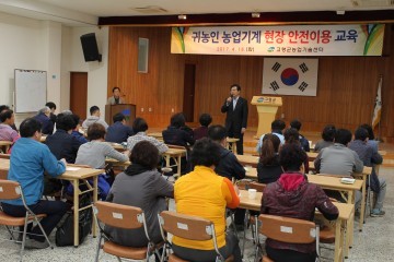고령군 농업기술센터 귀농인 농업기계 현장 안전이용교육