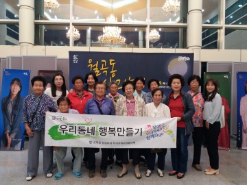 가을밤, 할매·할배들의 연극 나들이
