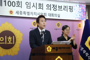 임채성 세종시의회 의장 “행정수도 완성, 시민과 함께”…세종의회 100회기 브리핑