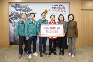 서울시의회, 경상북도의회 방문해 산불 피해 복구 성금 전달