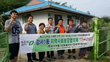 강서1동 지역사회보장협의체, 복지사각지대 집수리지원 “구슬땀”