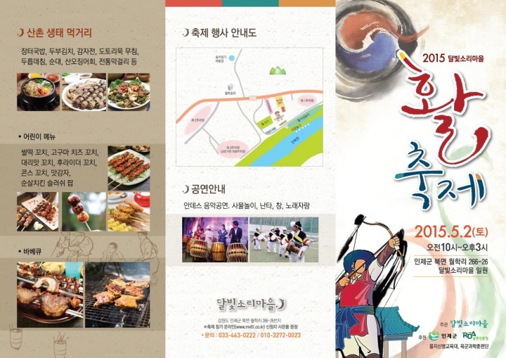 2015 달빛소리마을 활축제 개최