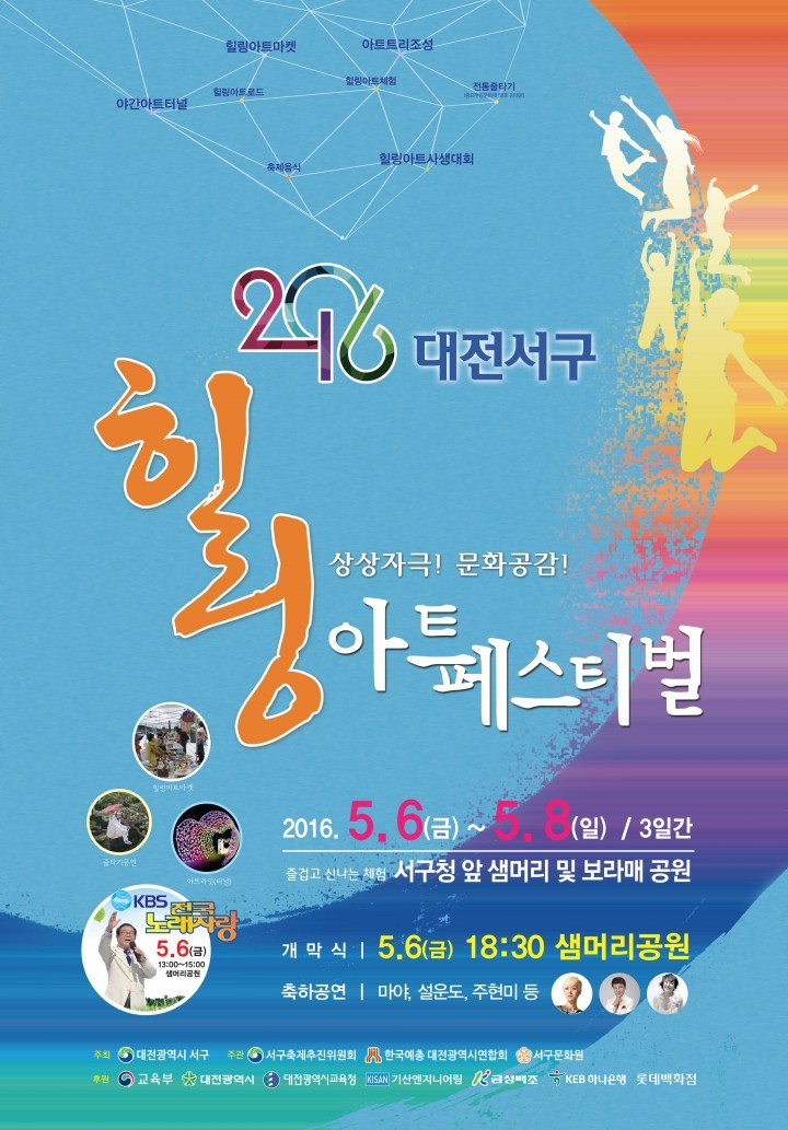 KBS 전국노래자랑, ‘대전 서구 편’ 샘머리공원에서 개최