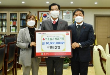 경산시,  일신산업 성금 1.000만원  기탁