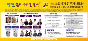 인문가치포럼, 23일 기자간담회 개최