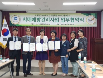  의성군 치매예방관리사업 및 치매극복선도대학 업무 협약 체결