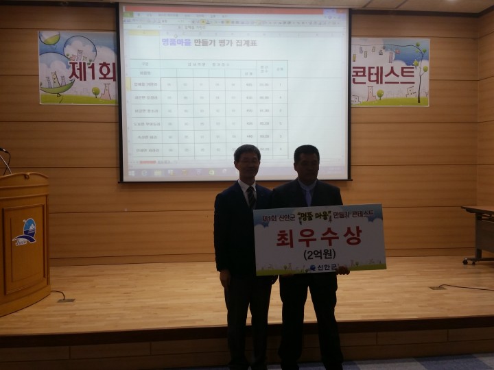 1. 신안군 명품마을만들기 콘테스트 선정 마을 발표