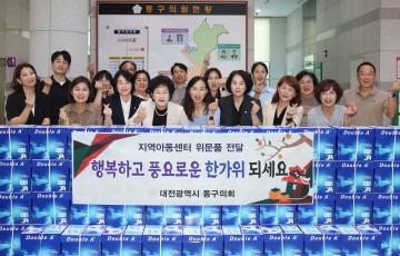 대전 동구의회, 지역아동센터 물품 기탁
