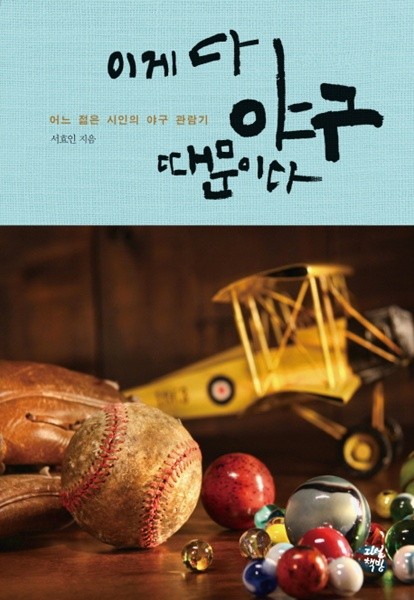 익산시립도서관 1주1책‘이게 다 야구 때문이다’
