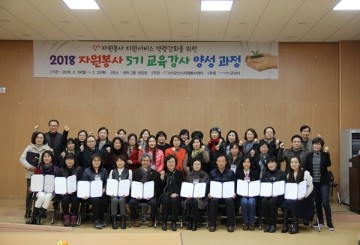 군산시자원봉사센터, 제5기 강사 양성교육 진행 