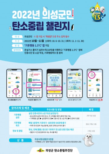 의성군민 탄소중립 챌린지 실시하는 의성군
