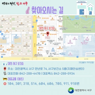 대전 서구 치매안심센터, 서구보건소로 이전