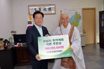 국제구호단체 ㈔한국제이티에스 성남에 1억원 기탁
