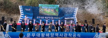 문무대왕 프로젝트 본격화 나서는 경북도