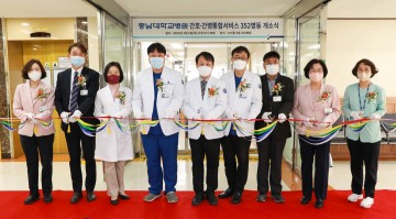 충남대학교병원 ‘간호·간병 통합서비스 병동’ 확대 개소