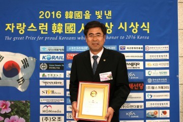 도기욱(예천) 도의원, 2016년 한국을 빛낸 자랑스런 한국인 대상 수상
