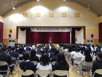 대전시교육청, 제9회 대전상업경진대회 개최